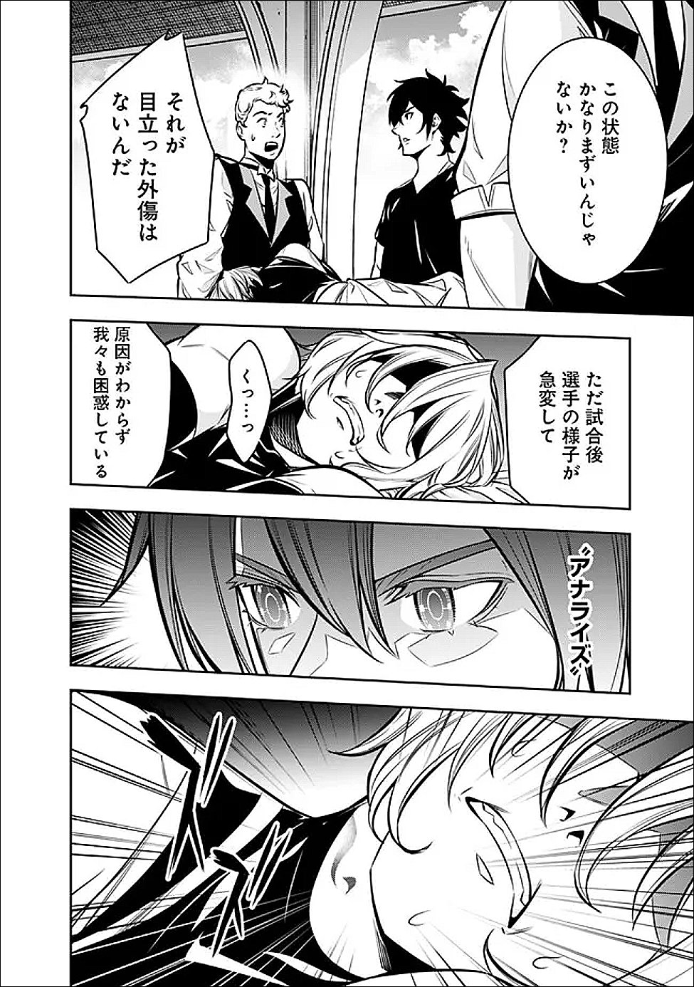 The Strongest Magical Swordsman Ever Reborn as an F-Rank Adventurer Chapter 153 page 6 - nihonkuni.com