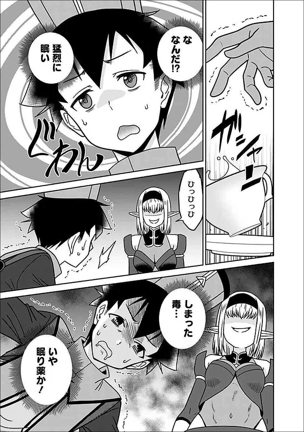 BISHUU GYAKUTEN SEKAI NO CLERIC: BISHUU TO TEISOU KANNEN GA GYAKUTEN SHITA ISEKAI DE SOURYO NI NARIMASHITA. IN’YOKU NO NOROI O TOKU TAME NI HAREM PARTY DE “GISHIKI” SHIMASU Chapter 34.2 page 6 - nihonkuni.com