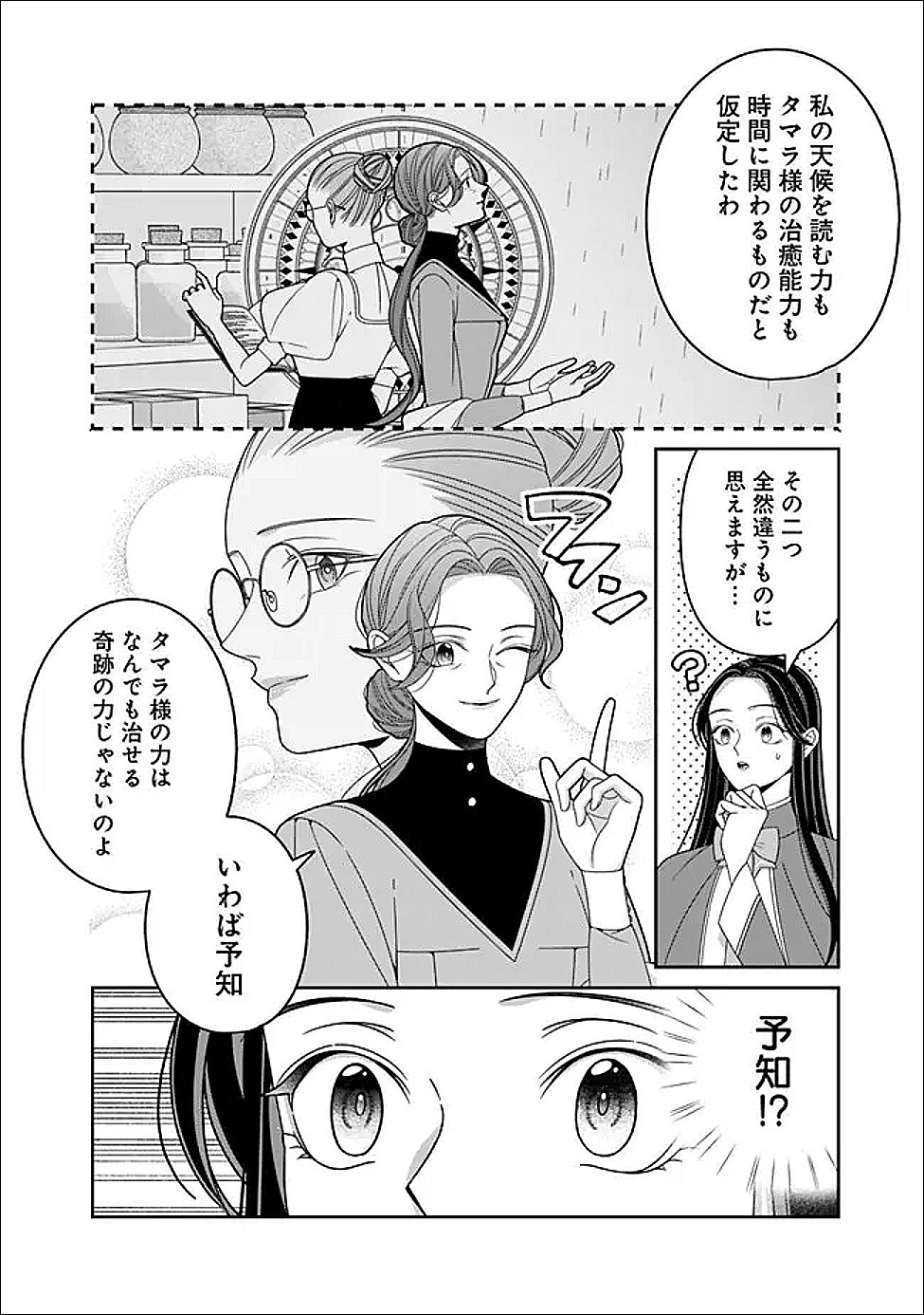 TOKEIDAI NO DAISEIJO WA KONYAKU HAKI NI KANKI SURU Chapter 7.1 - Page 6