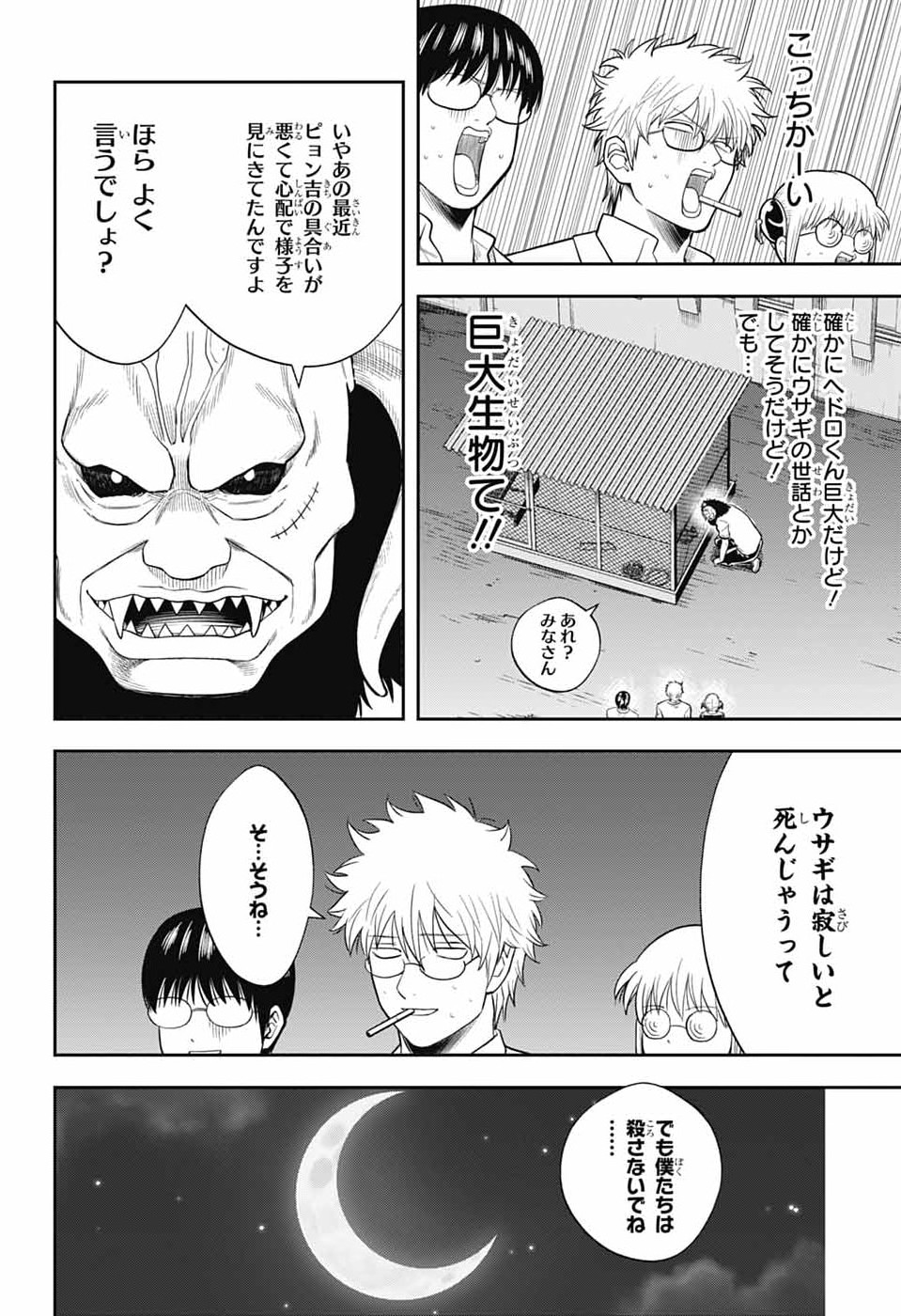 GINTAMA CLASS 3-Z GINPACHI-SENSEI Chapter 6 - Page 12