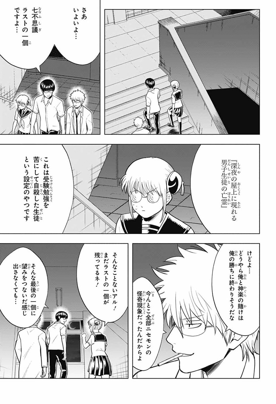 GINTAMA CLASS 3-Z GINPACHI-SENSEI Chapter 6 - Page 13