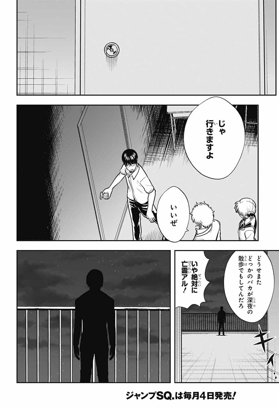 GINTAMA CLASS 3-Z GINPACHI-SENSEI Chapter 6 - Page 14