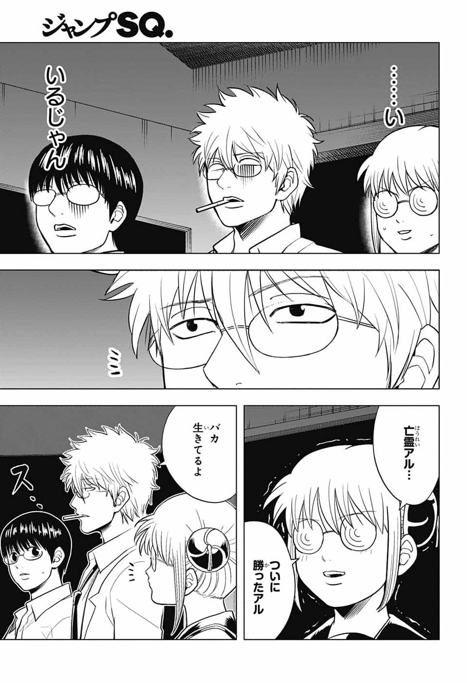 GINTAMA CLASS 3-Z GINPACHI-SENSEI Chapter 6 - Page 15