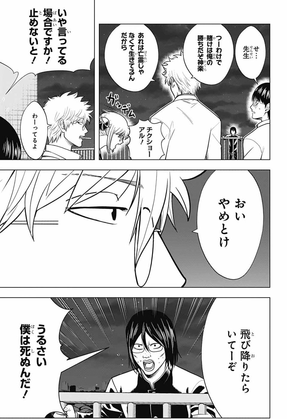 GINTAMA CLASS 3-Z GINPACHI-SENSEI Chapter 6 - Page 17