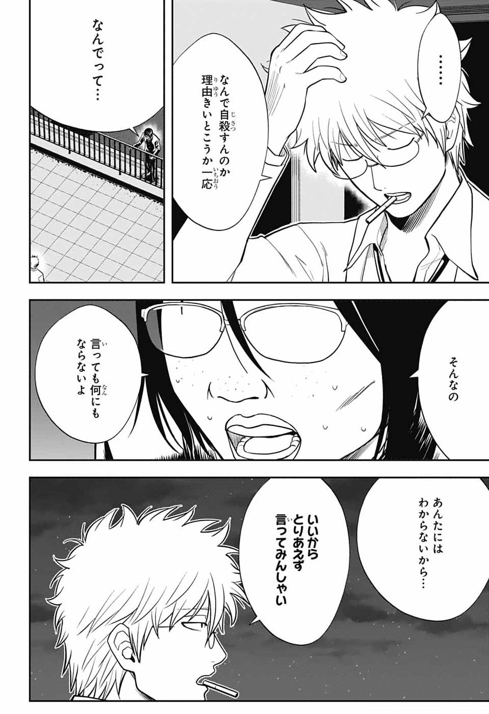 GINTAMA CLASS 3-Z GINPACHI-SENSEI Chapter 6 - Page 18