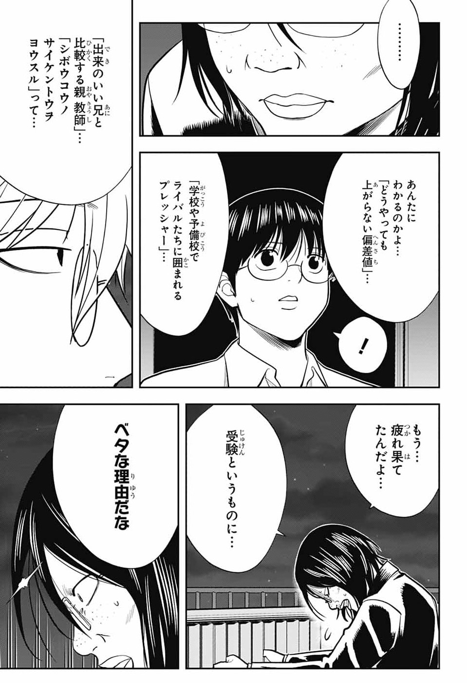 GINTAMA CLASS 3-Z GINPACHI-SENSEI Chapter 6 - Page 19