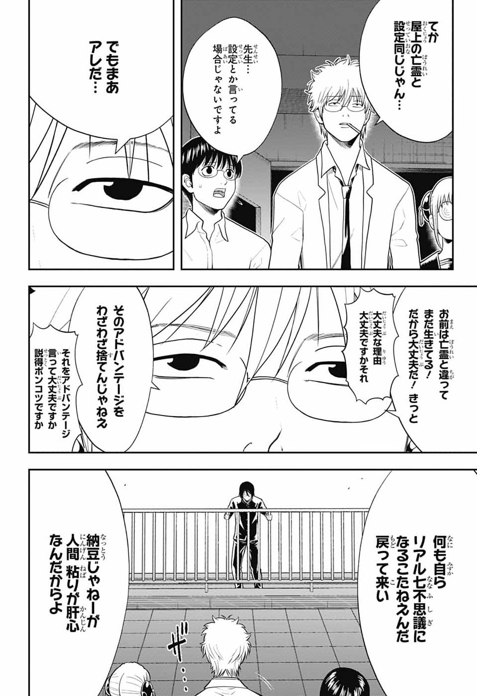 GINTAMA CLASS 3-Z GINPACHI-SENSEI Chapter 6 - Page 20