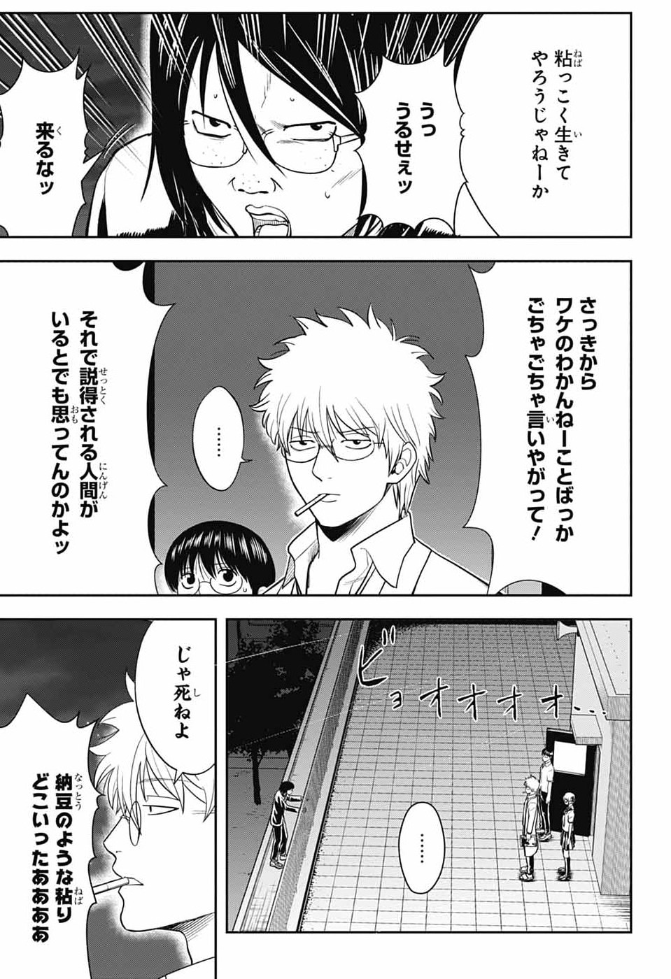 GINTAMA CLASS 3-Z GINPACHI-SENSEI Chapter 6 - Page 21