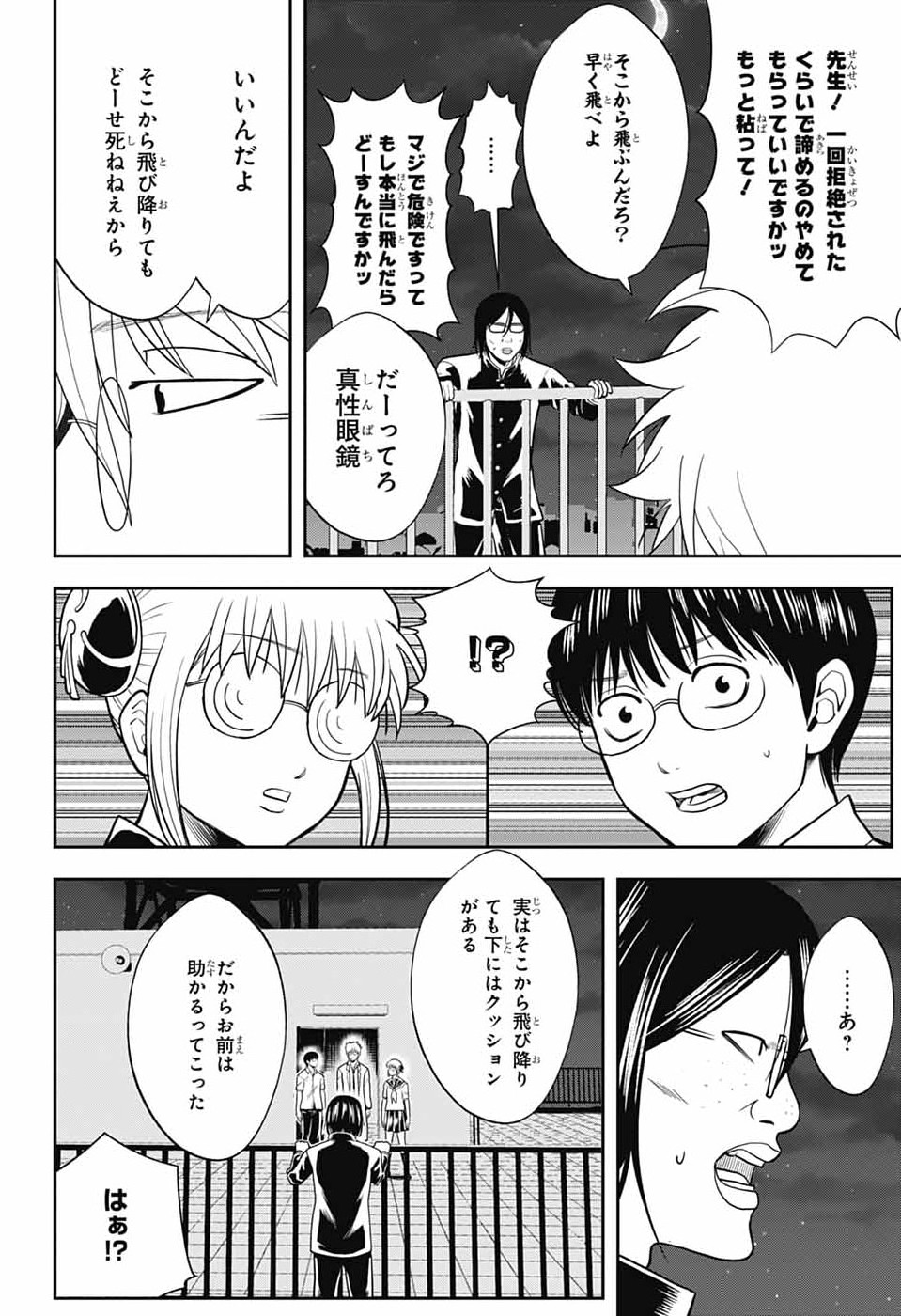 GINTAMA CLASS 3-Z GINPACHI-SENSEI Chapter 6 - Page 22