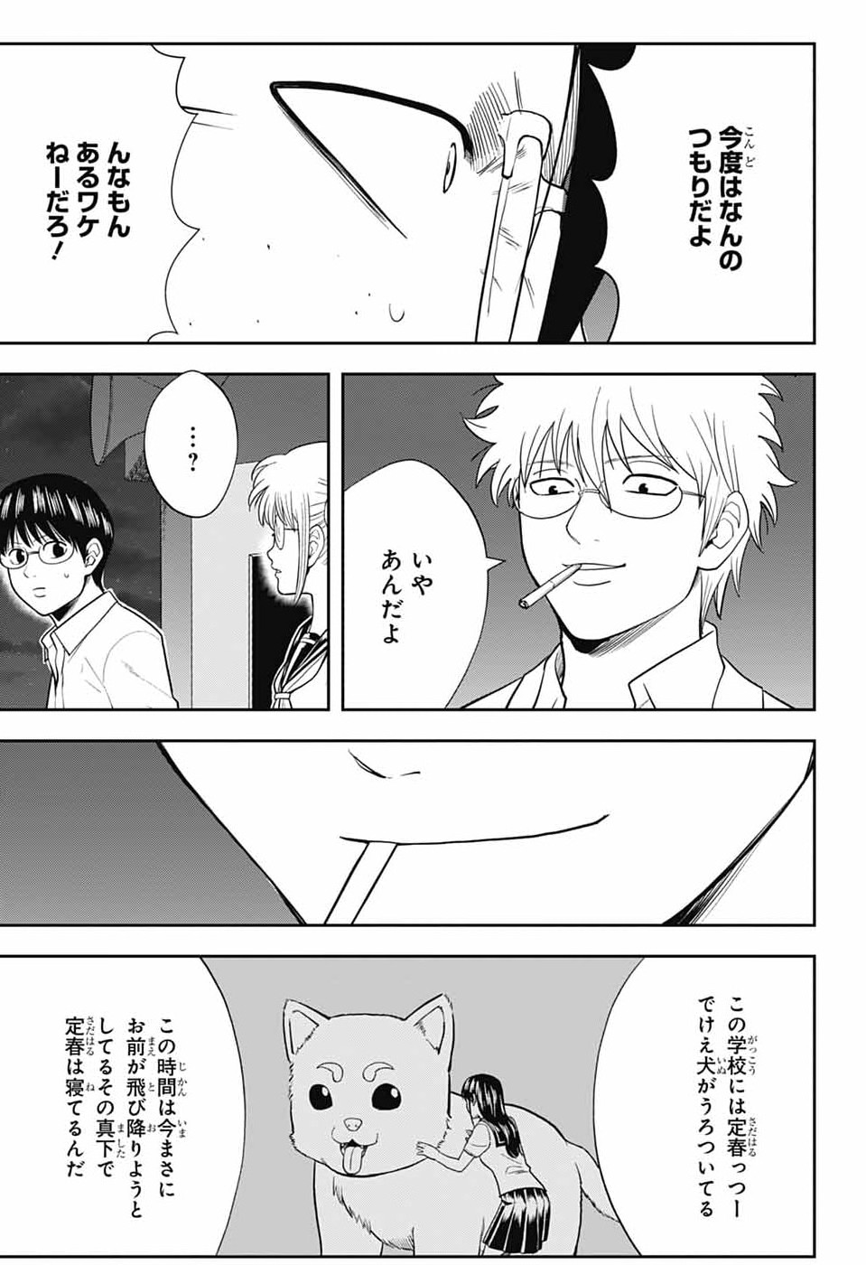 GINTAMA CLASS 3-Z GINPACHI-SENSEI Chapter 6 - Page 23