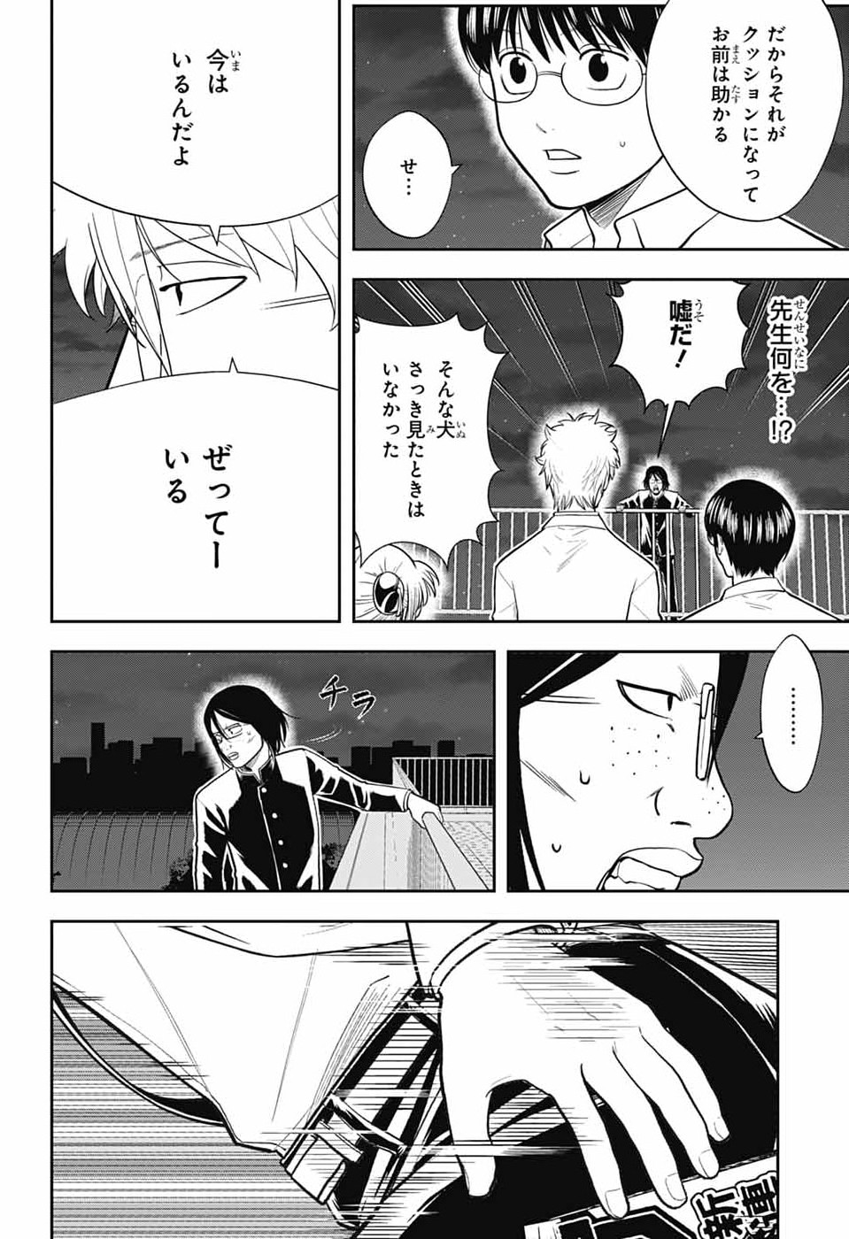 GINTAMA CLASS 3-Z GINPACHI-SENSEI Chapter 6 - Page 24