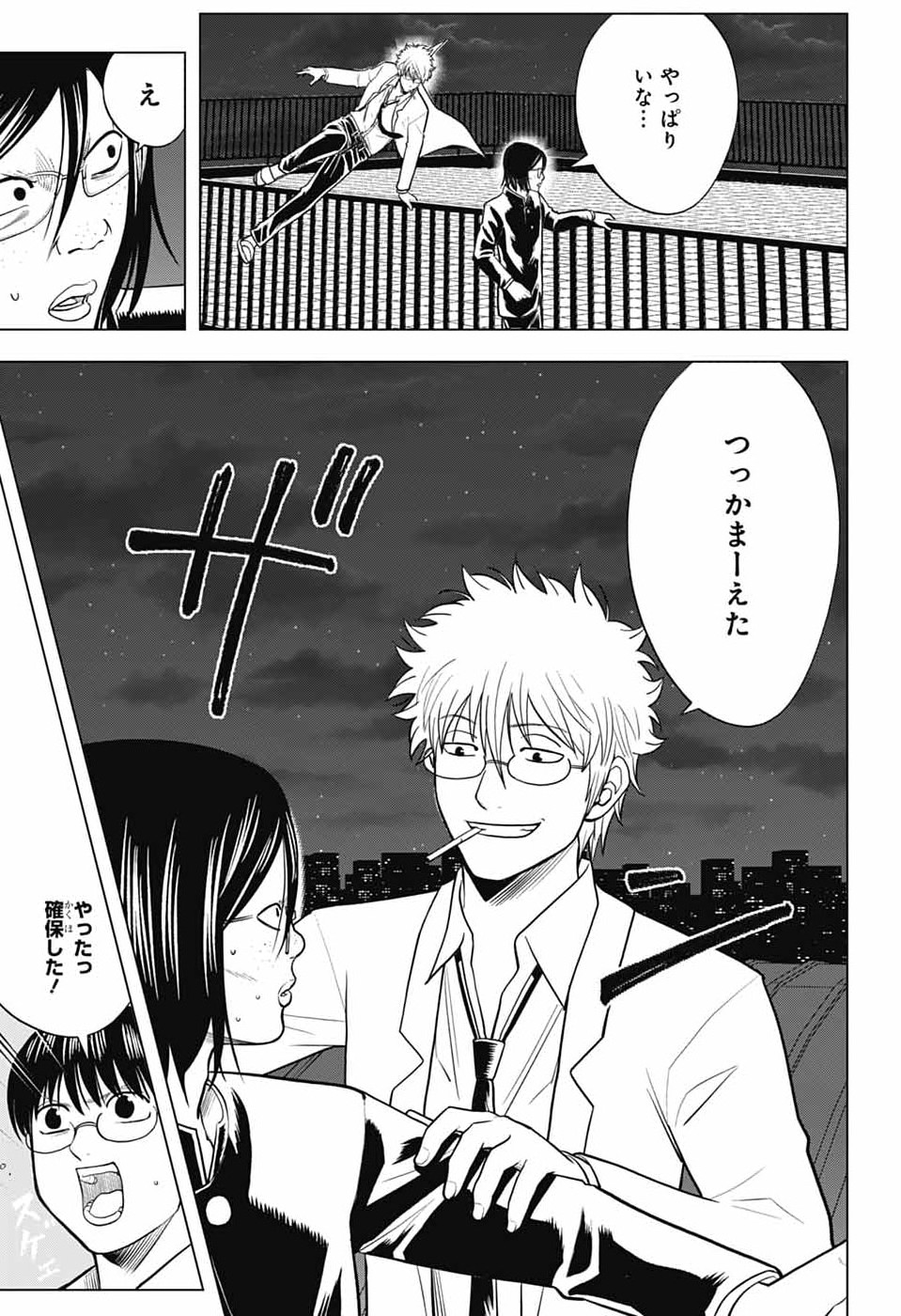 GINTAMA CLASS 3-Z GINPACHI-SENSEI Chapter 6 - Page 25