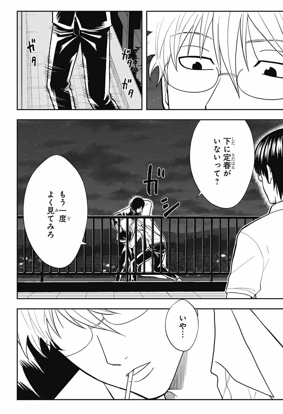 GINTAMA CLASS 3-Z GINPACHI-SENSEI Chapter 6 - Page 26