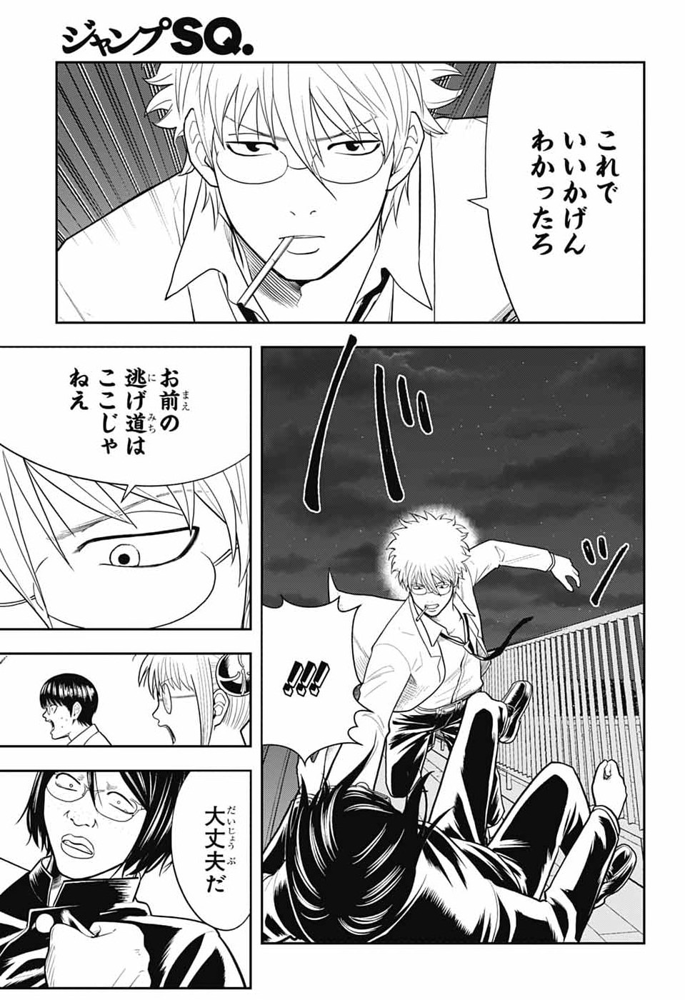 GINTAMA CLASS 3-Z GINPACHI-SENSEI Chapter 6 - Page 31