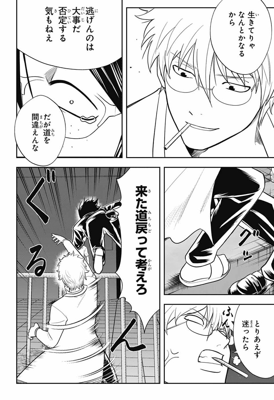 GINTAMA CLASS 3-Z GINPACHI-SENSEI Chapter 6 - Page 32