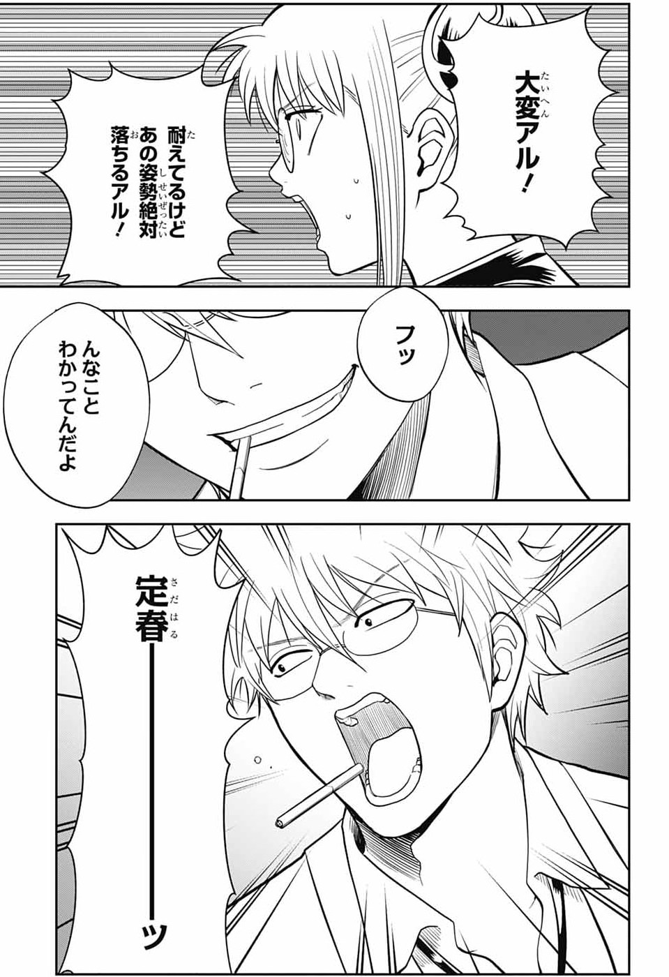 GINTAMA CLASS 3-Z GINPACHI-SENSEI Chapter 6 - Page 35