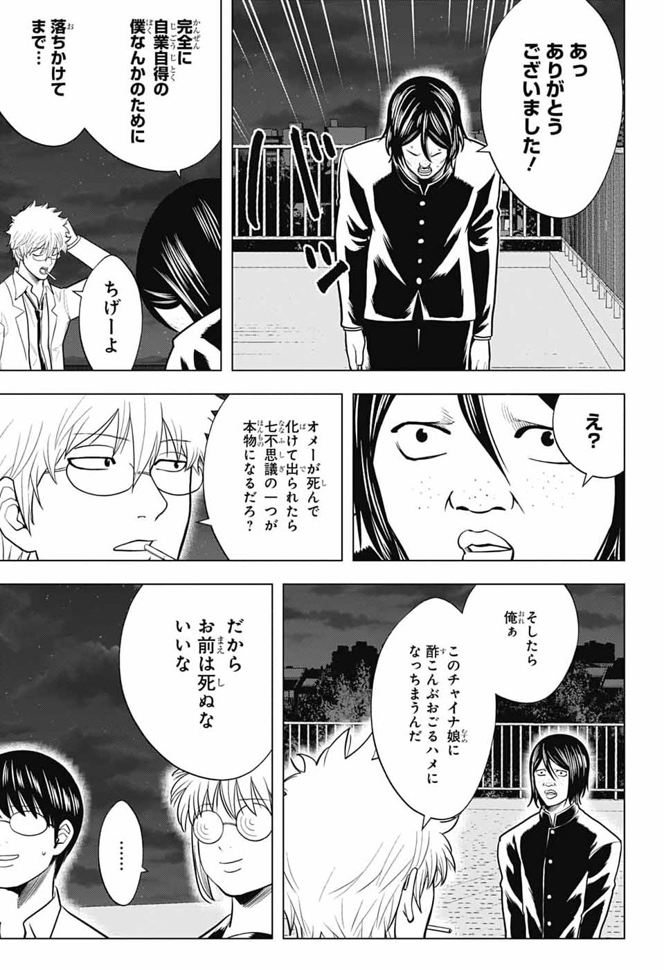 GINTAMA CLASS 3-Z GINPACHI-SENSEI Chapter 6 - Page 41
