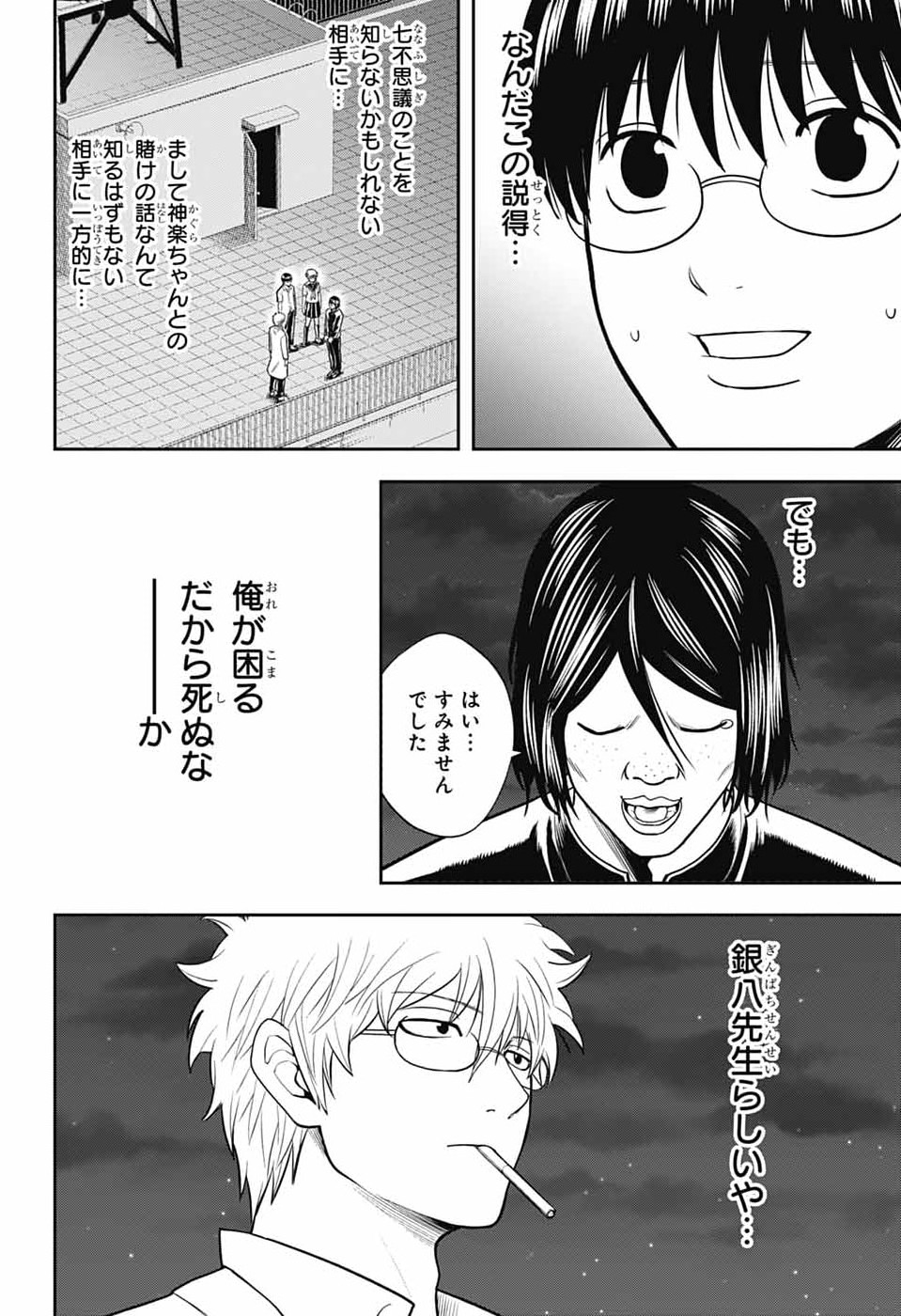 GINTAMA CLASS 3-Z GINPACHI-SENSEI Chapter 6 - Page 42