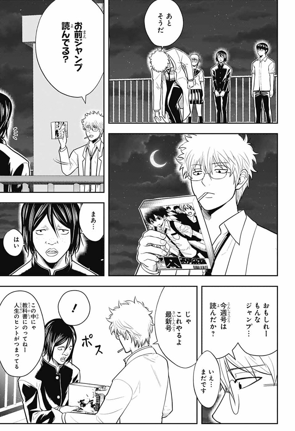 GINTAMA CLASS 3-Z GINPACHI-SENSEI Chapter 6 - Page 43