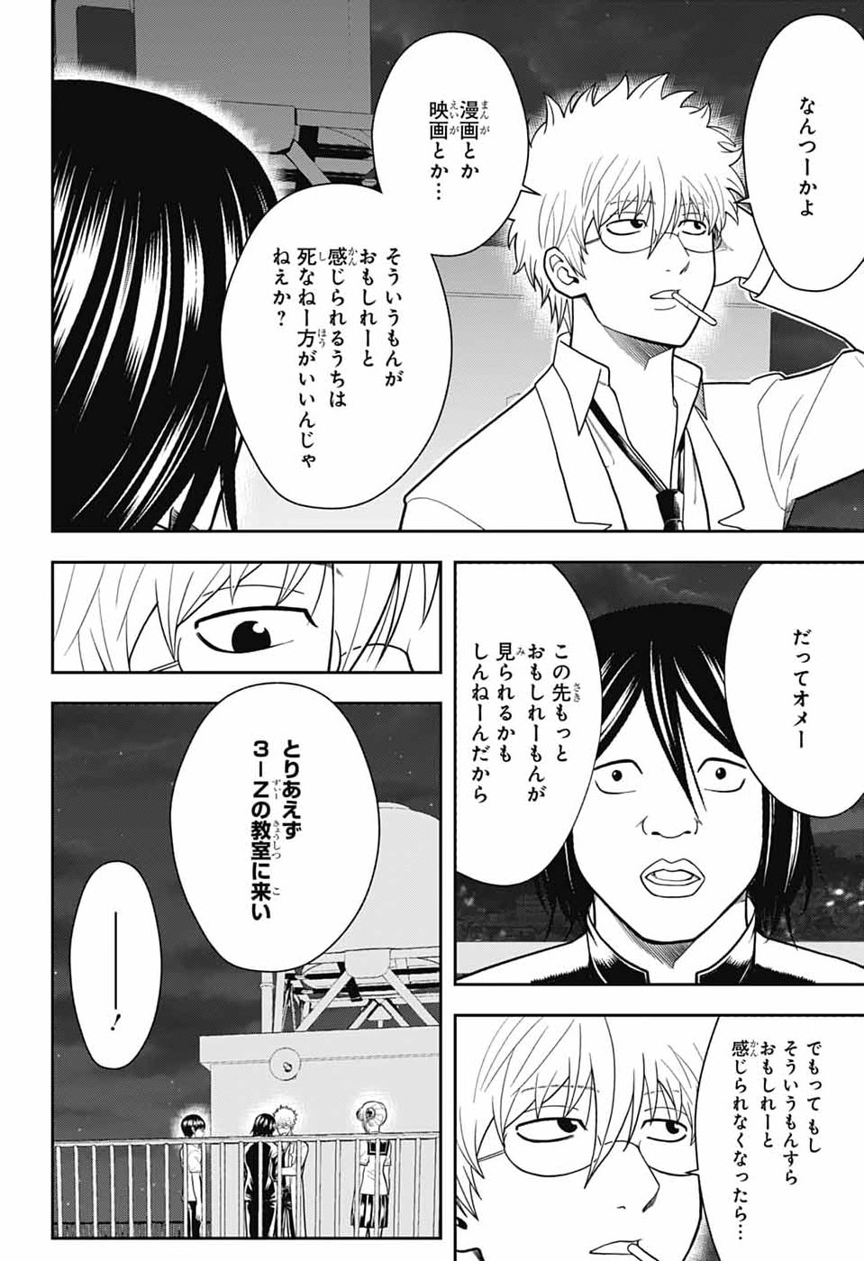 GINTAMA CLASS 3-Z GINPACHI-SENSEI Chapter 6 - Page 44
