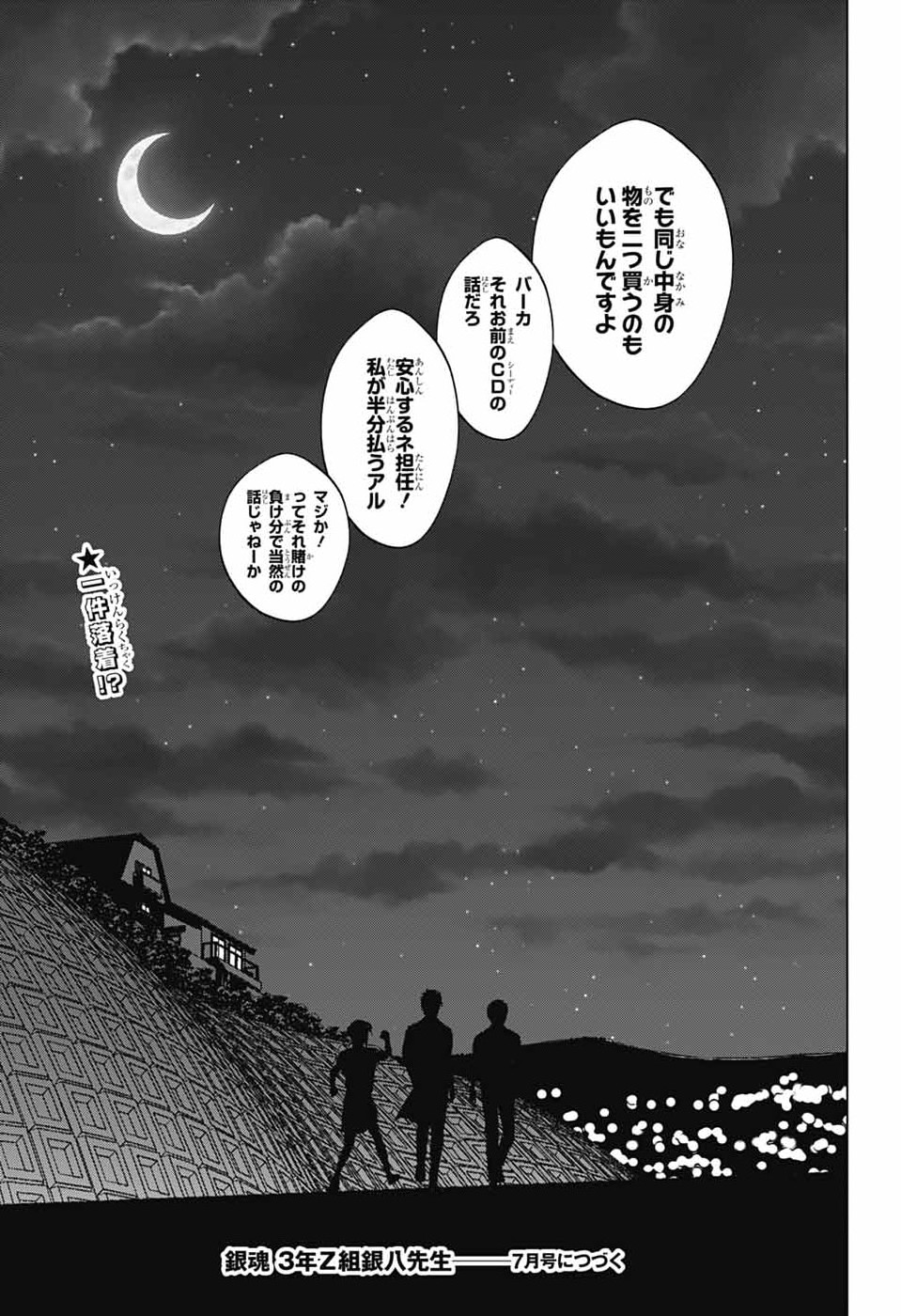 GINTAMA CLASS 3-Z GINPACHI-SENSEI Chapter 6 - Page 47