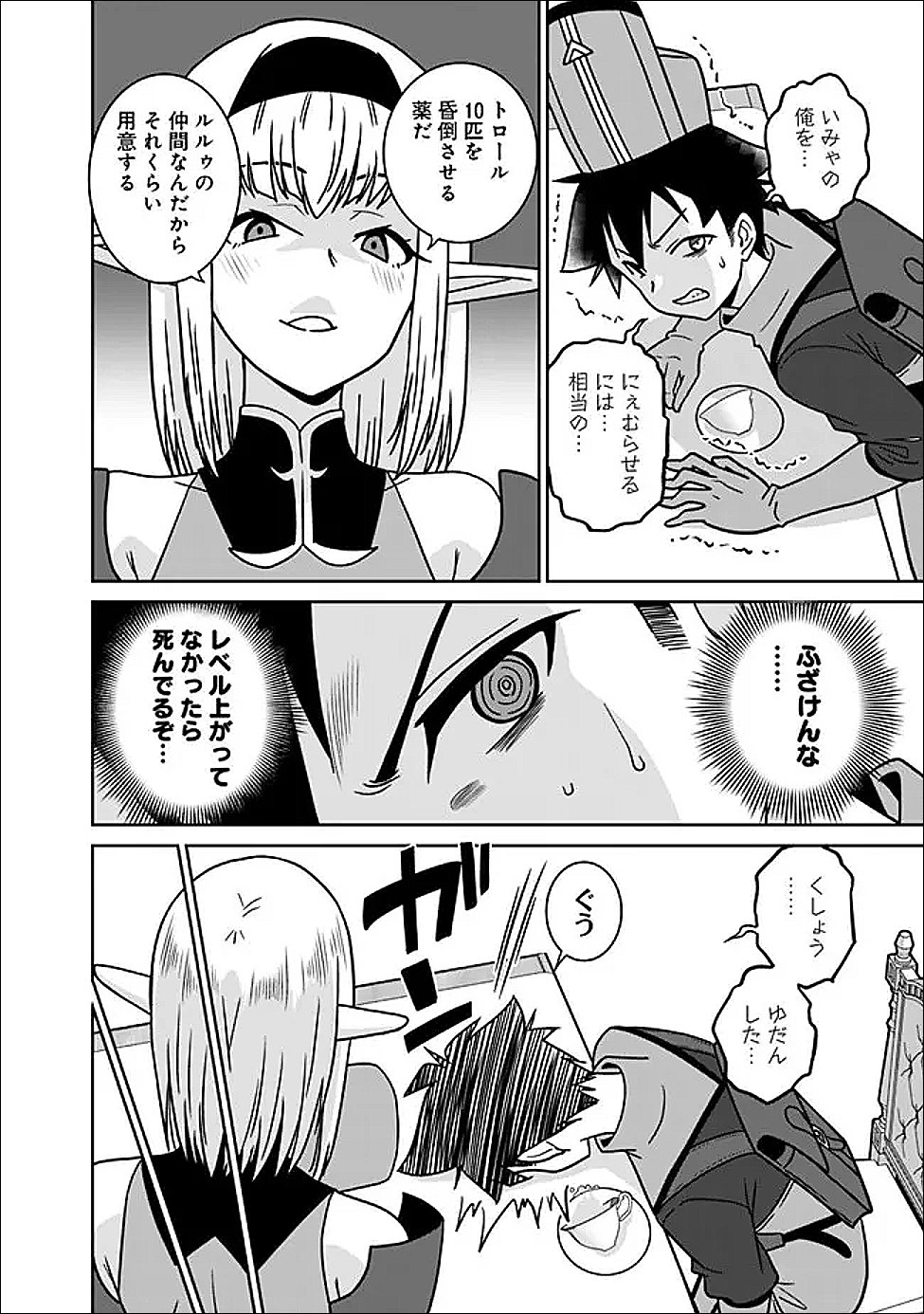 BISHUU GYAKUTEN SEKAI NO CLERIC: BISHUU TO TEISOU KANNEN GA GYAKUTEN SHITA ISEKAI DE SOURYO NI NARIMASHITA. IN’YOKU NO NOROI O TOKU TAME NI HAREM PARTY DE “GISHIKI” SHIMASU Chapter 34.2 page 7 - nihonkuni.com