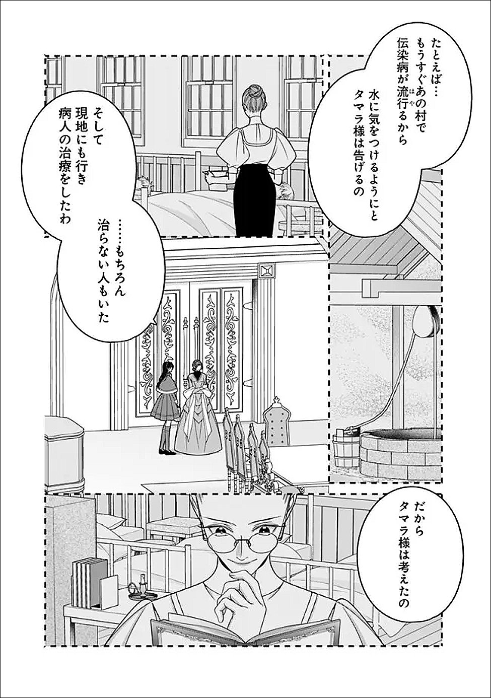 TOKEIDAI NO DAISEIJO WA KONYAKU HAKI NI KANKI SURU Chapter 7.1 - Page 7