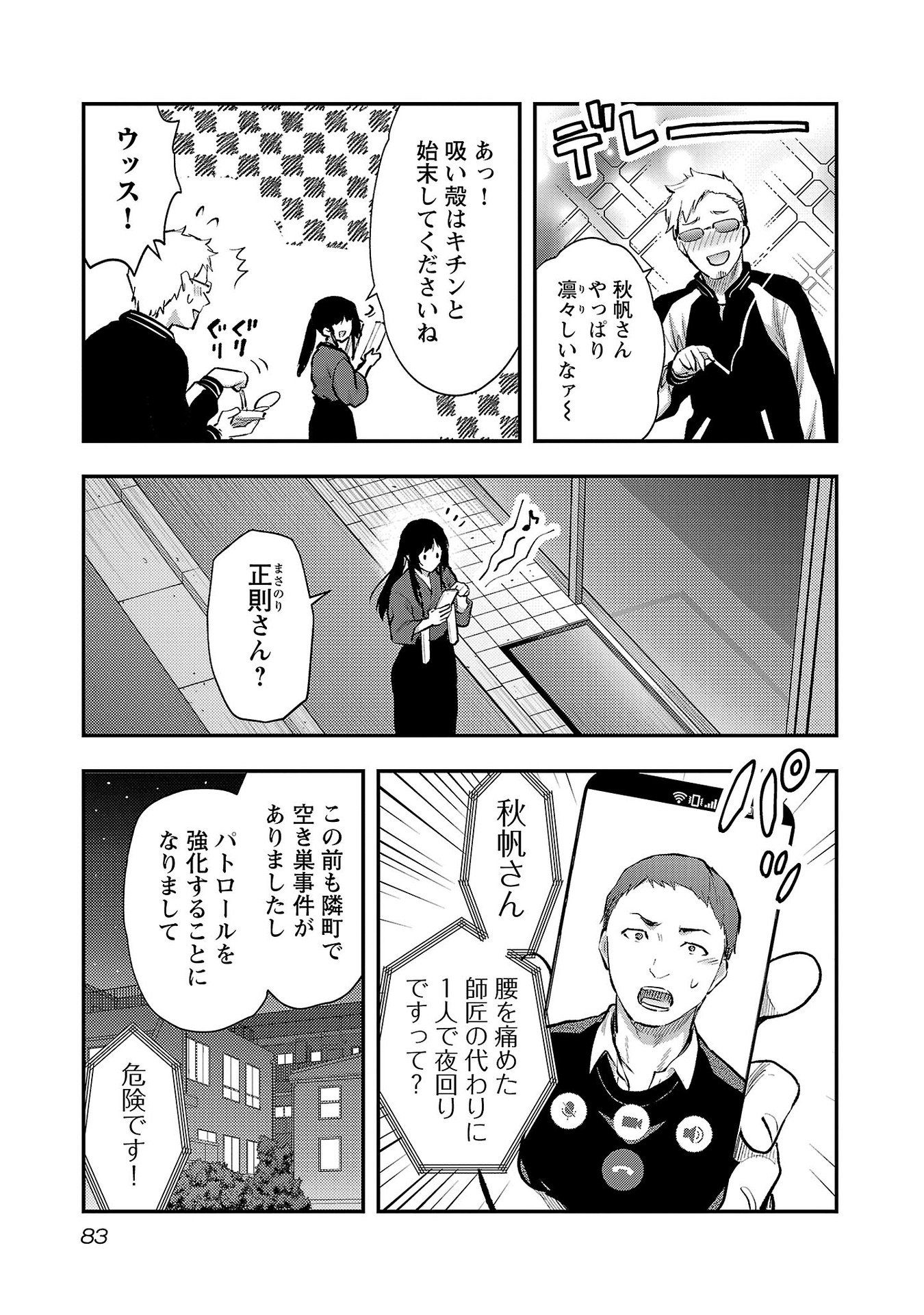 Read KARESHI GA IRUNO NI Chapter 40 [High Quality / Full] - Page 3 - nicomanga.com