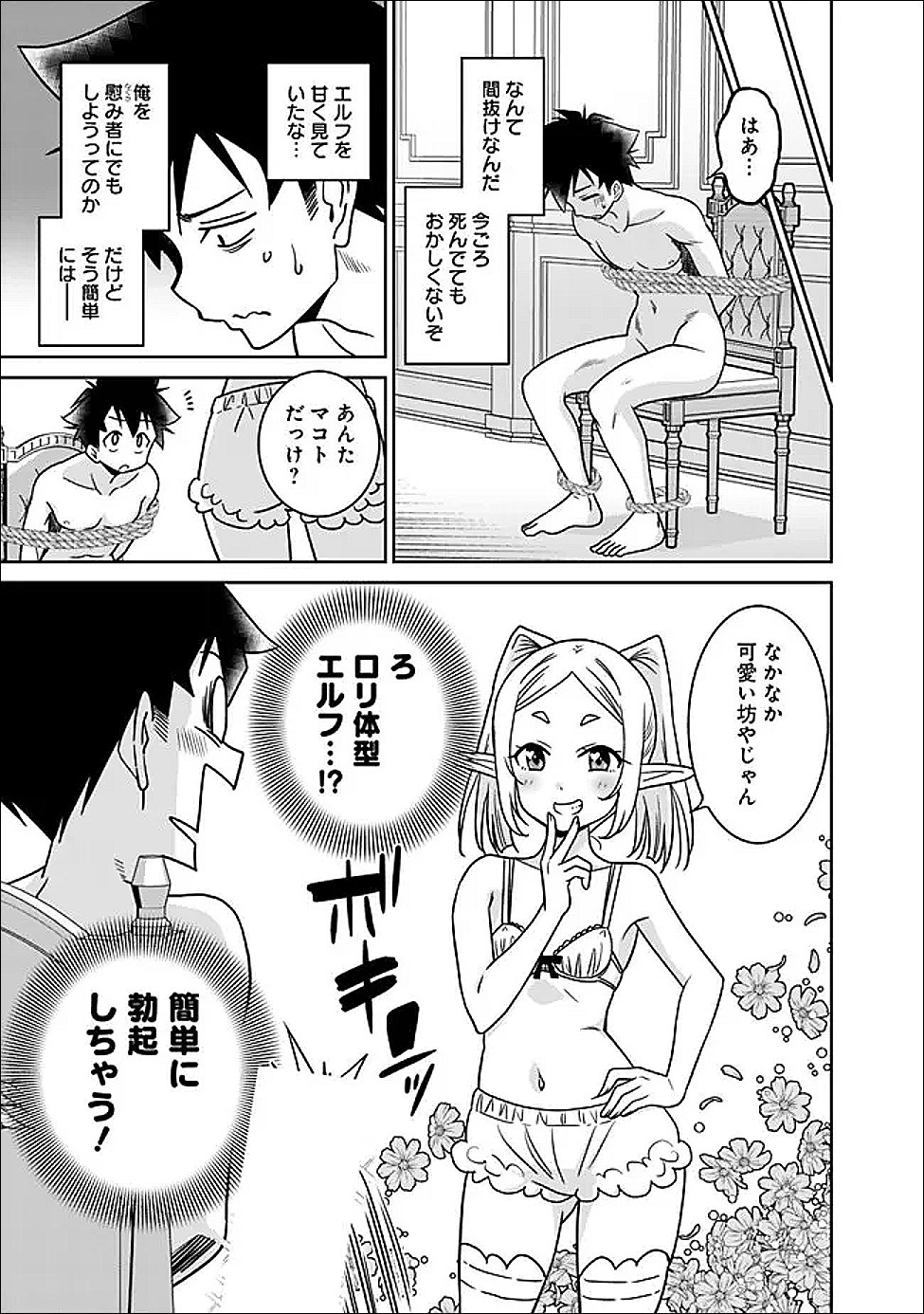 BISHUU GYAKUTEN SEKAI NO CLERIC: BISHUU TO TEISOU KANNEN GA GYAKUTEN SHITA ISEKAI DE SOURYO NI NARIMASHITA. IN’YOKU NO NOROI O TOKU TAME NI HAREM PARTY DE “GISHIKI” SHIMASU Chapter 34.2 page 8 - nihonkuni.com