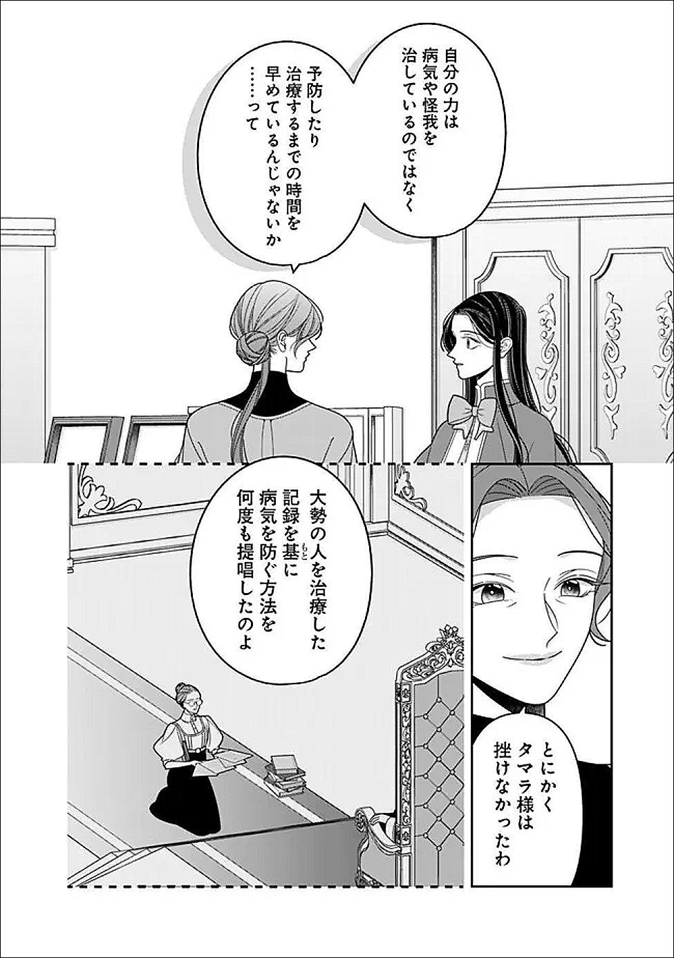 TOKEIDAI NO DAISEIJO WA KONYAKU HAKI NI KANKI SURU Chapter 7.1 - Page 8