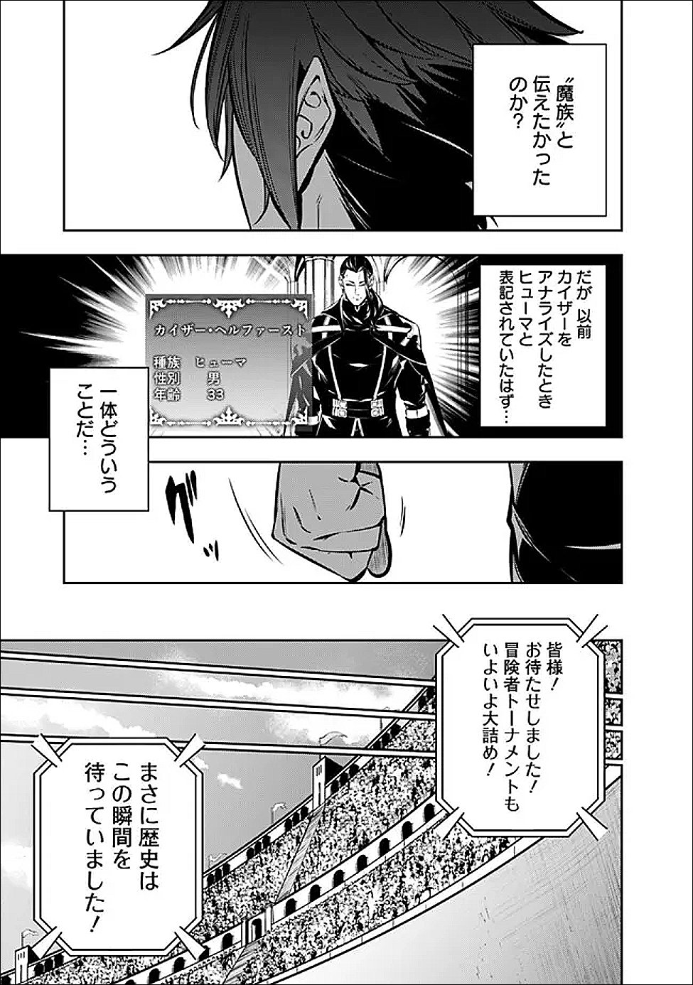 The Strongest Magical Swordsman Ever Reborn as an F-Rank Adventurer Chapter 153 page 9 - nihonkuni.com