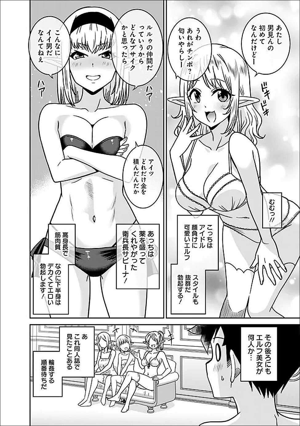 BISHUU GYAKUTEN SEKAI NO CLERIC: BISHUU TO TEISOU KANNEN GA GYAKUTEN SHITA ISEKAI DE SOURYO NI NARIMASHITA. IN’YOKU NO NOROI O TOKU TAME NI HAREM PARTY DE “GISHIKI” SHIMASU Chapter 34.2 page 9 - nihonkuni.com