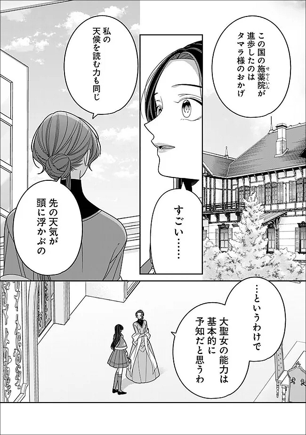 TOKEIDAI NO DAISEIJO WA KONYAKU HAKI NI KANKI SURU Chapter 7.1 - Page 9