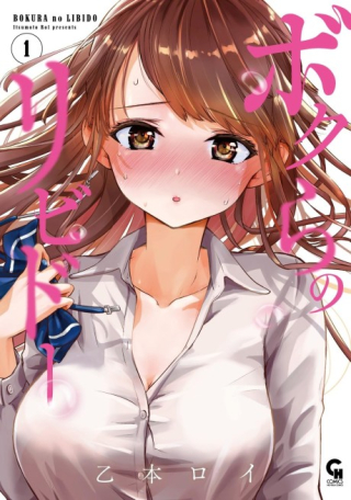 BOKURA NO LIBIDO