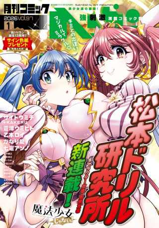 MAHOU SHOUJO JANAI!