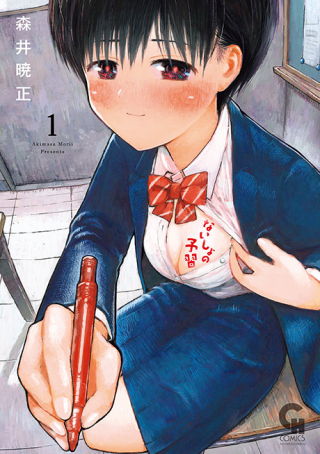 NAISHO NO YOSHUU