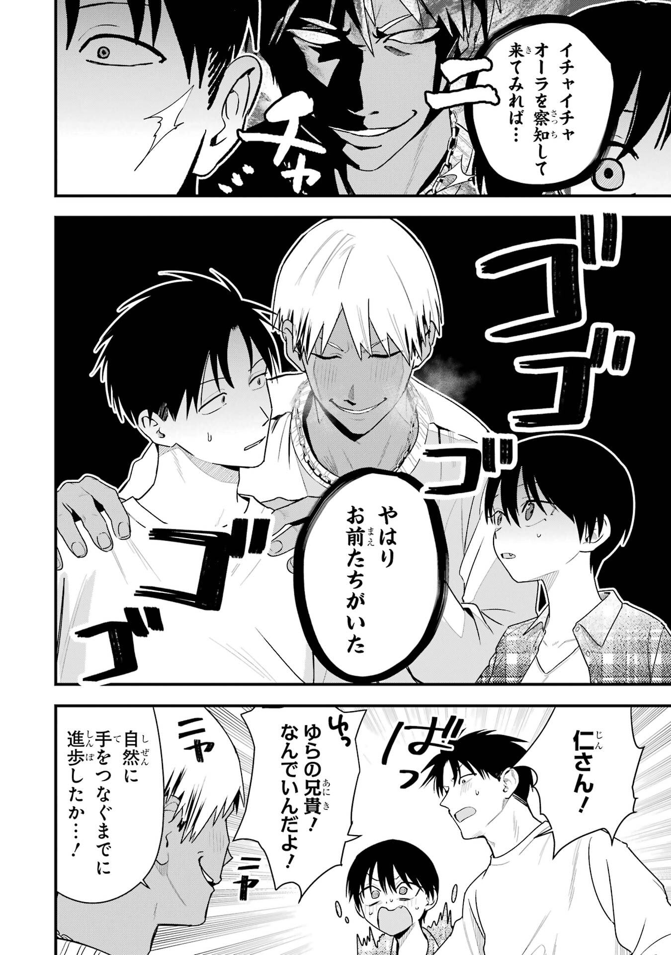 BOYISH KANOJO GA KAWAI-SUGIRU Chapter 44 - Page 2