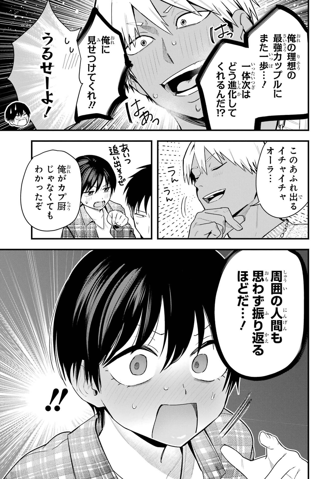 BOYISH KANOJO GA KAWAI-SUGIRU Chapter 44 - Page 3