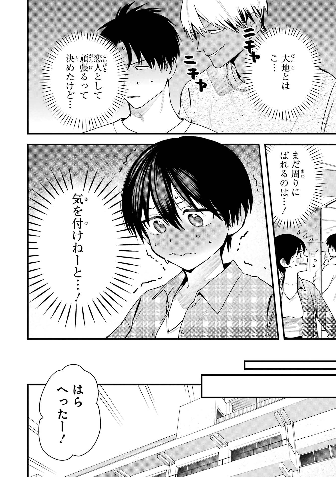 BOYISH KANOJO GA KAWAI-SUGIRU Chapter 44 - Page 4
