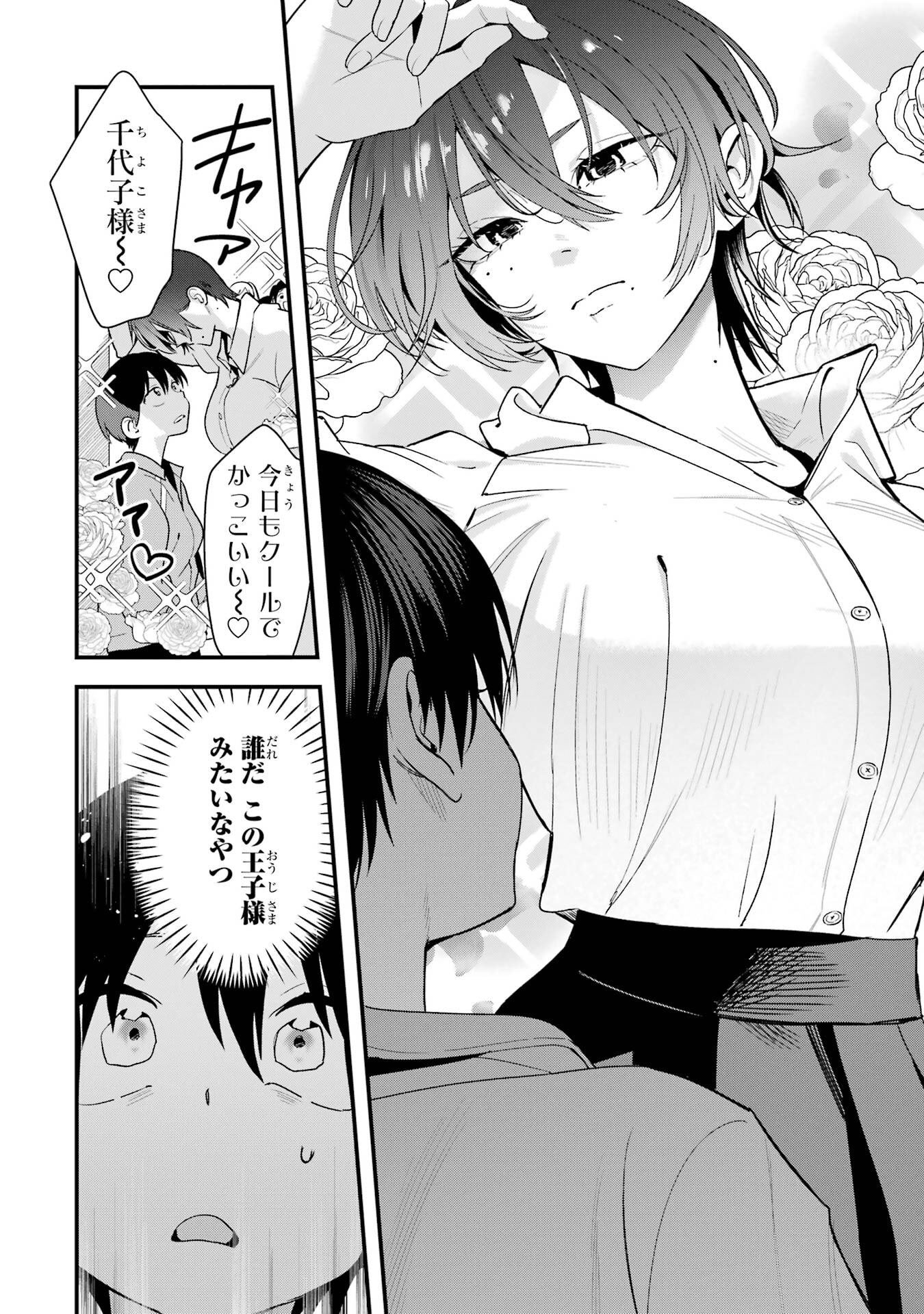 BOYISH KANOJO GA KAWAI-SUGIRU Chapter 44 - Page 6