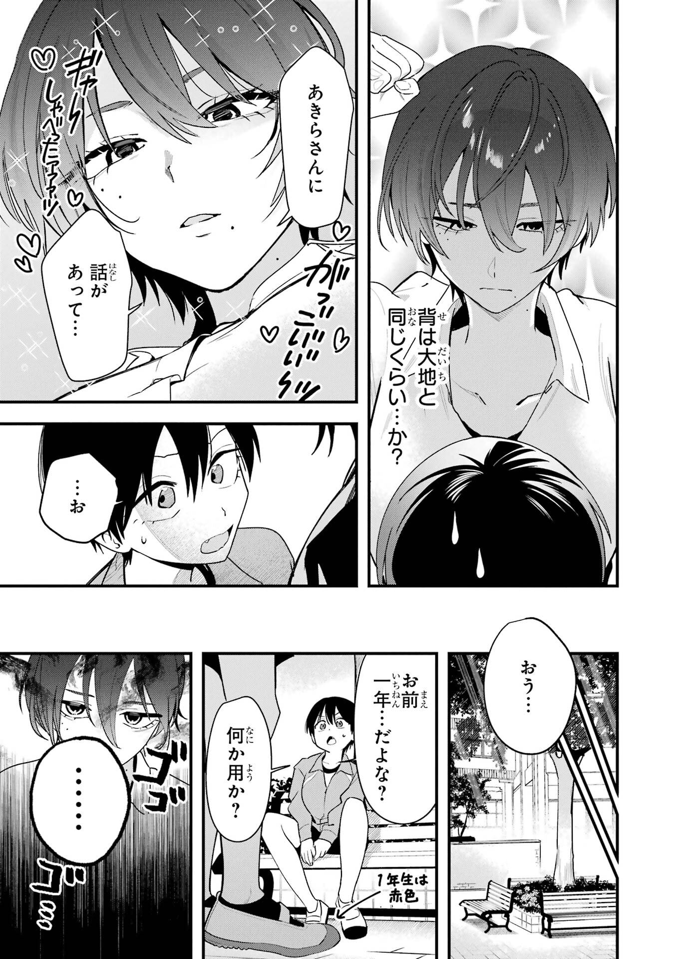 BOYISH KANOJO GA KAWAI-SUGIRU Chapter 44 - Page 7