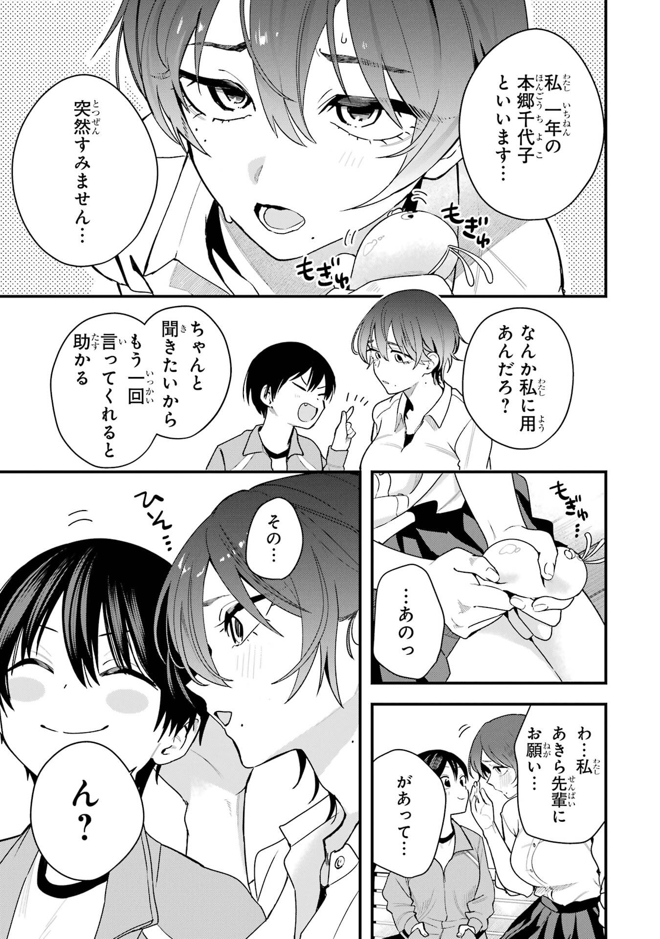 BOYISH KANOJO GA KAWAI-SUGIRU Chapter 44 - Page 9