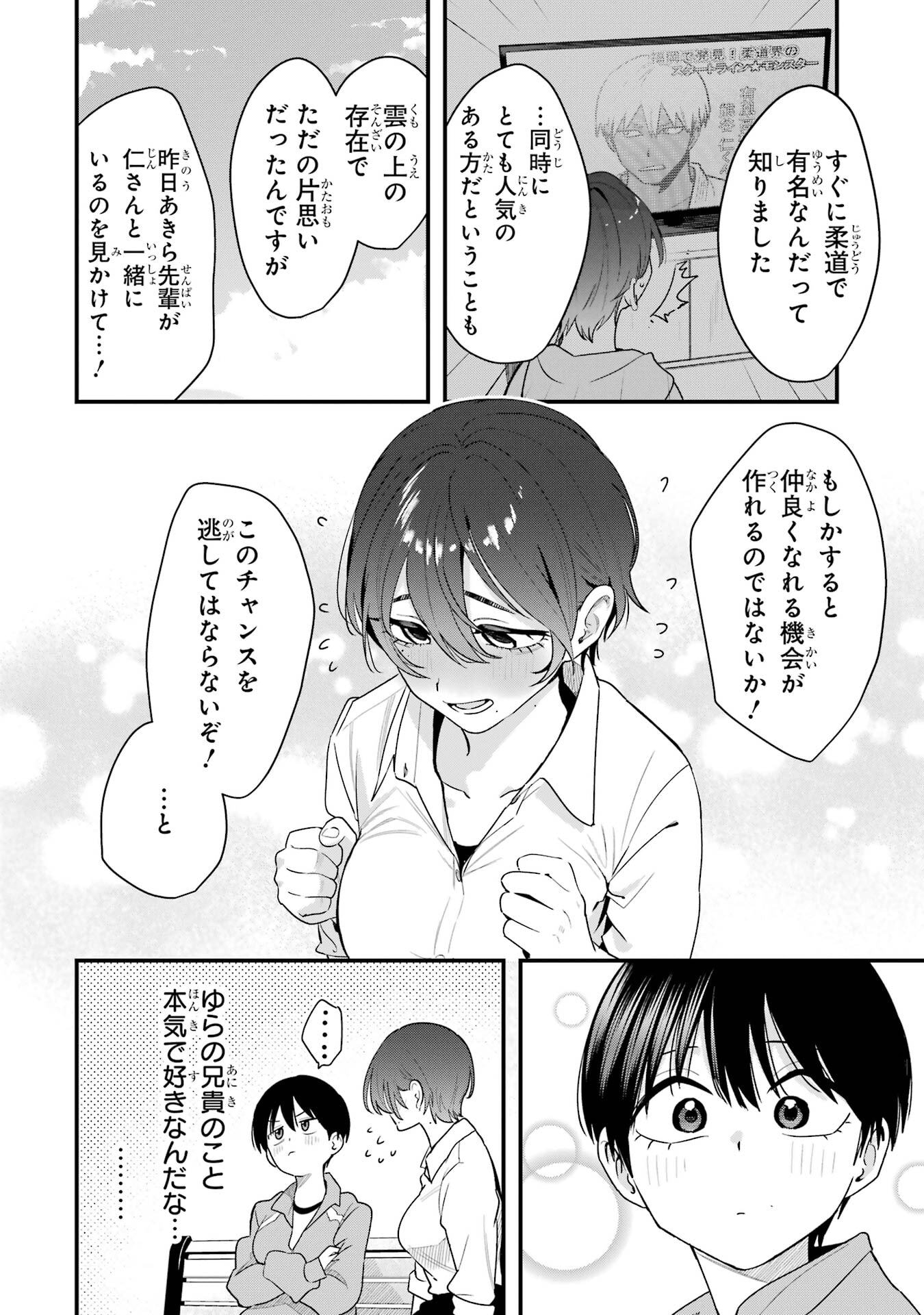 BOYISH KANOJO GA KAWAI-SUGIRU Chapter 44 - Page 14