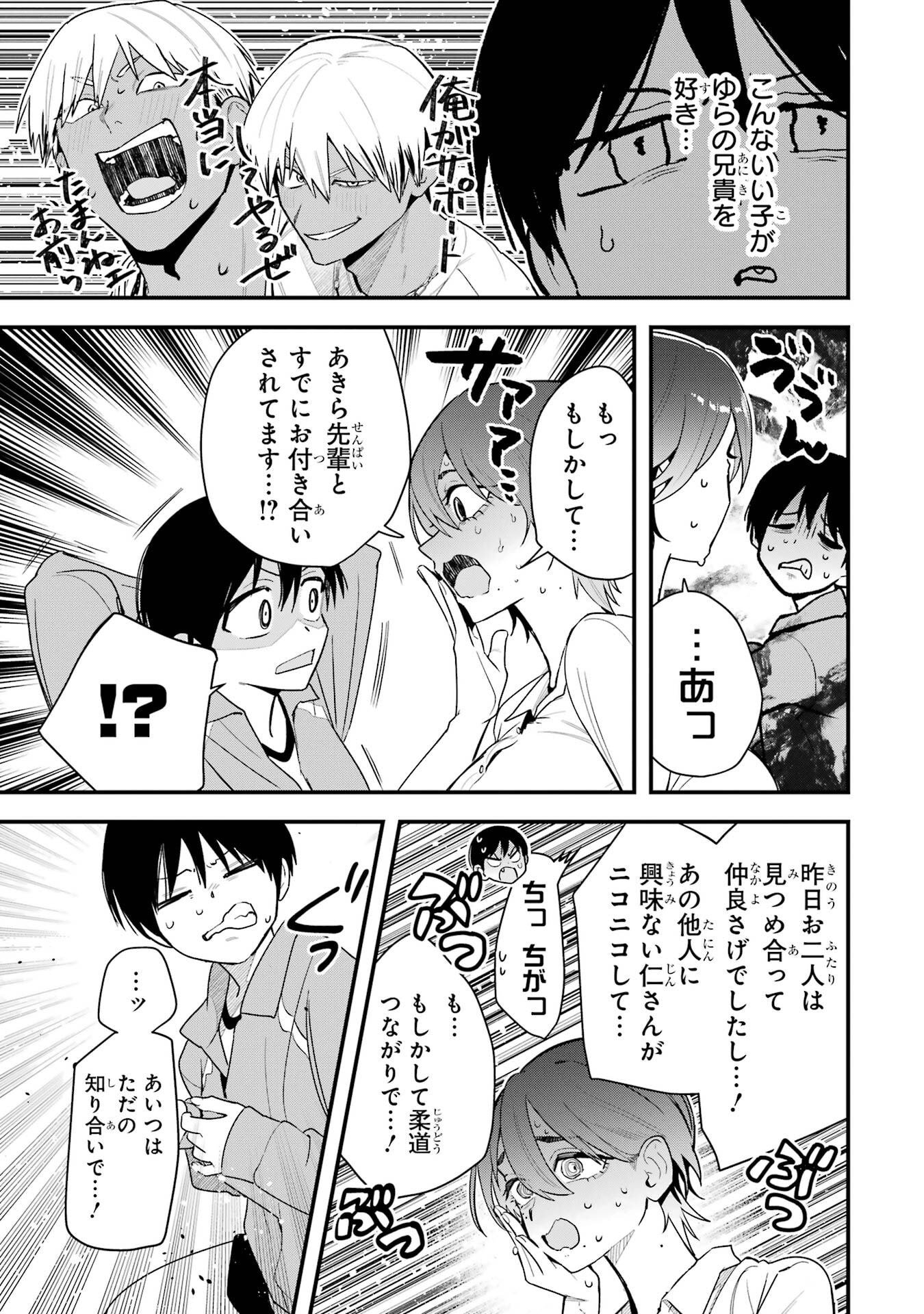 BOYISH KANOJO GA KAWAI-SUGIRU Chapter 44 - Page 15
