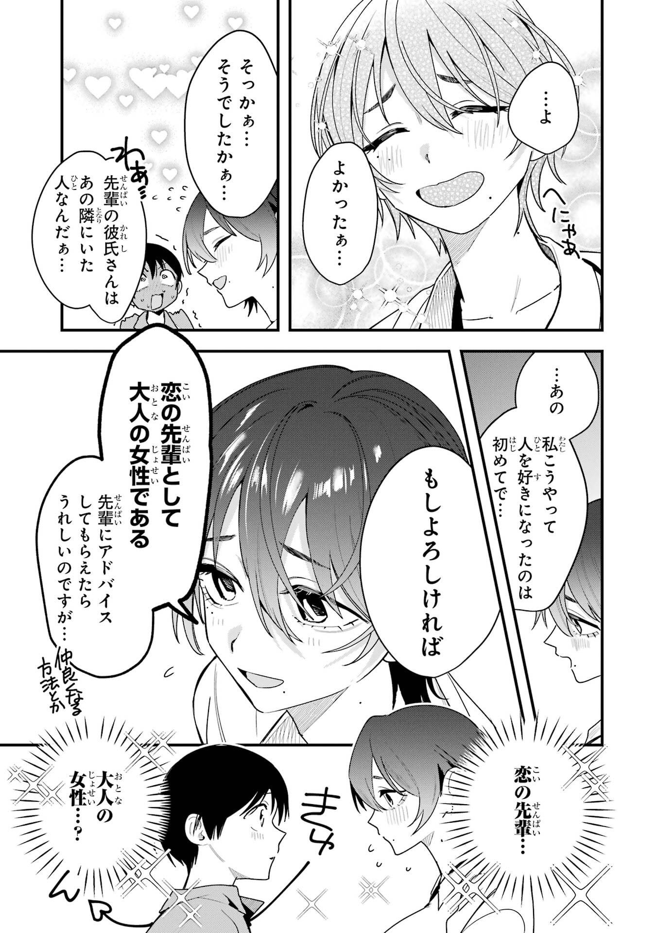 BOYISH KANOJO GA KAWAI-SUGIRU Chapter 44 - Page 17