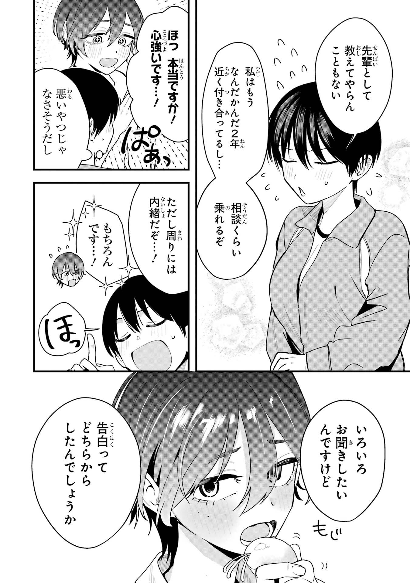 BOYISH KANOJO GA KAWAI-SUGIRU Chapter 44 - Page 18