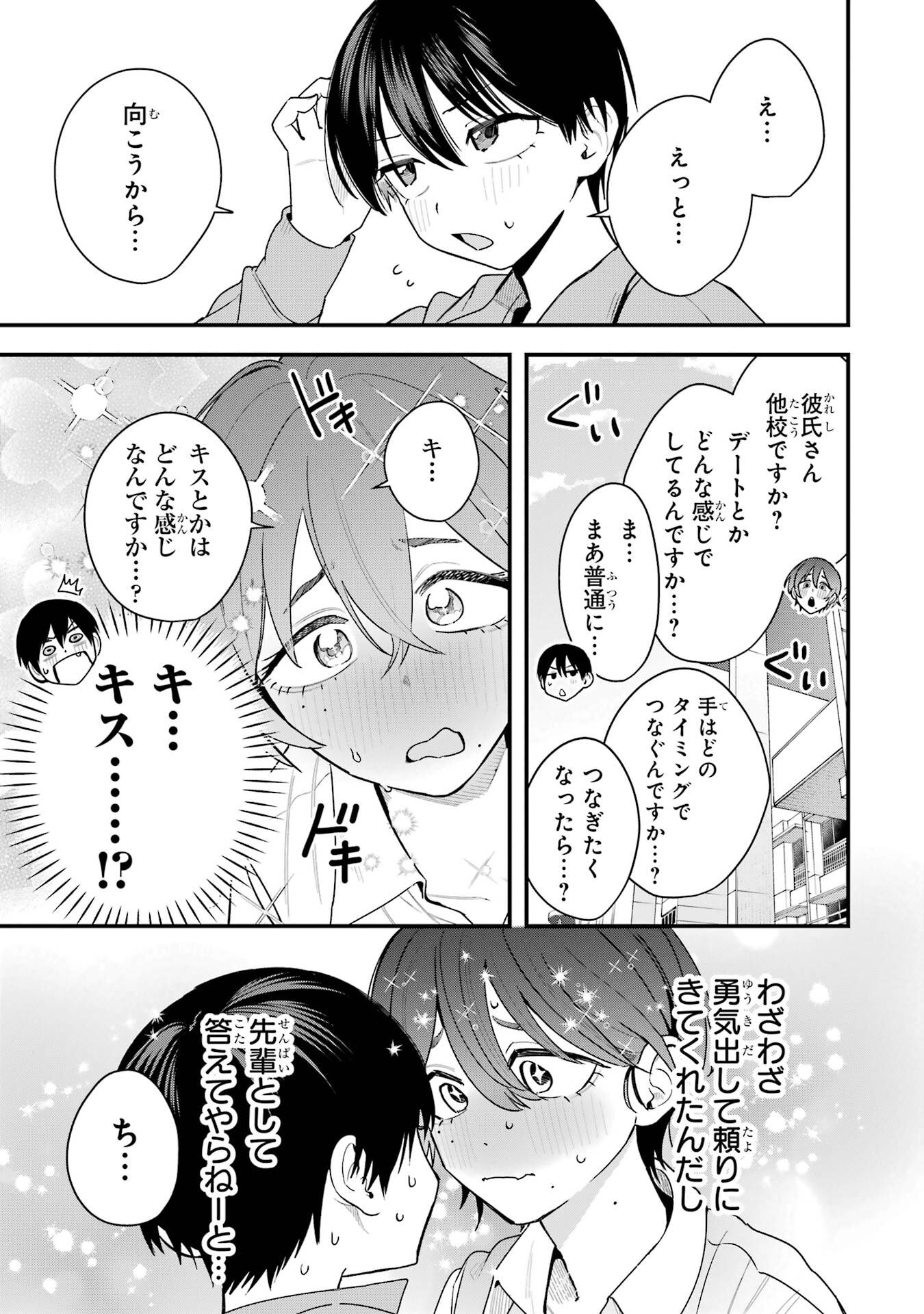 BOYISH KANOJO GA KAWAI-SUGIRU Chapter 44 - Page 19