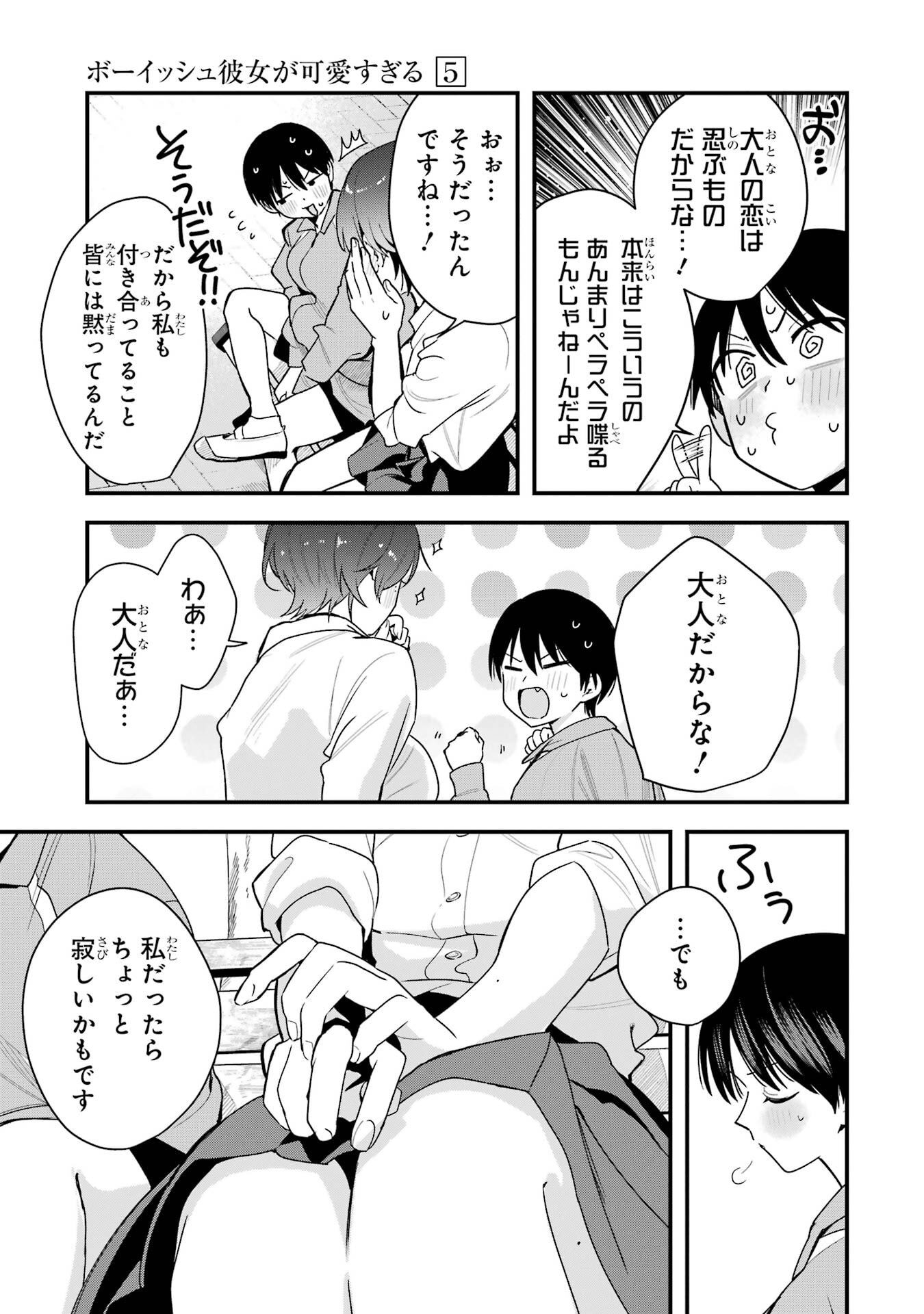 BOYISH KANOJO GA KAWAI-SUGIRU Chapter 44 - Page 21