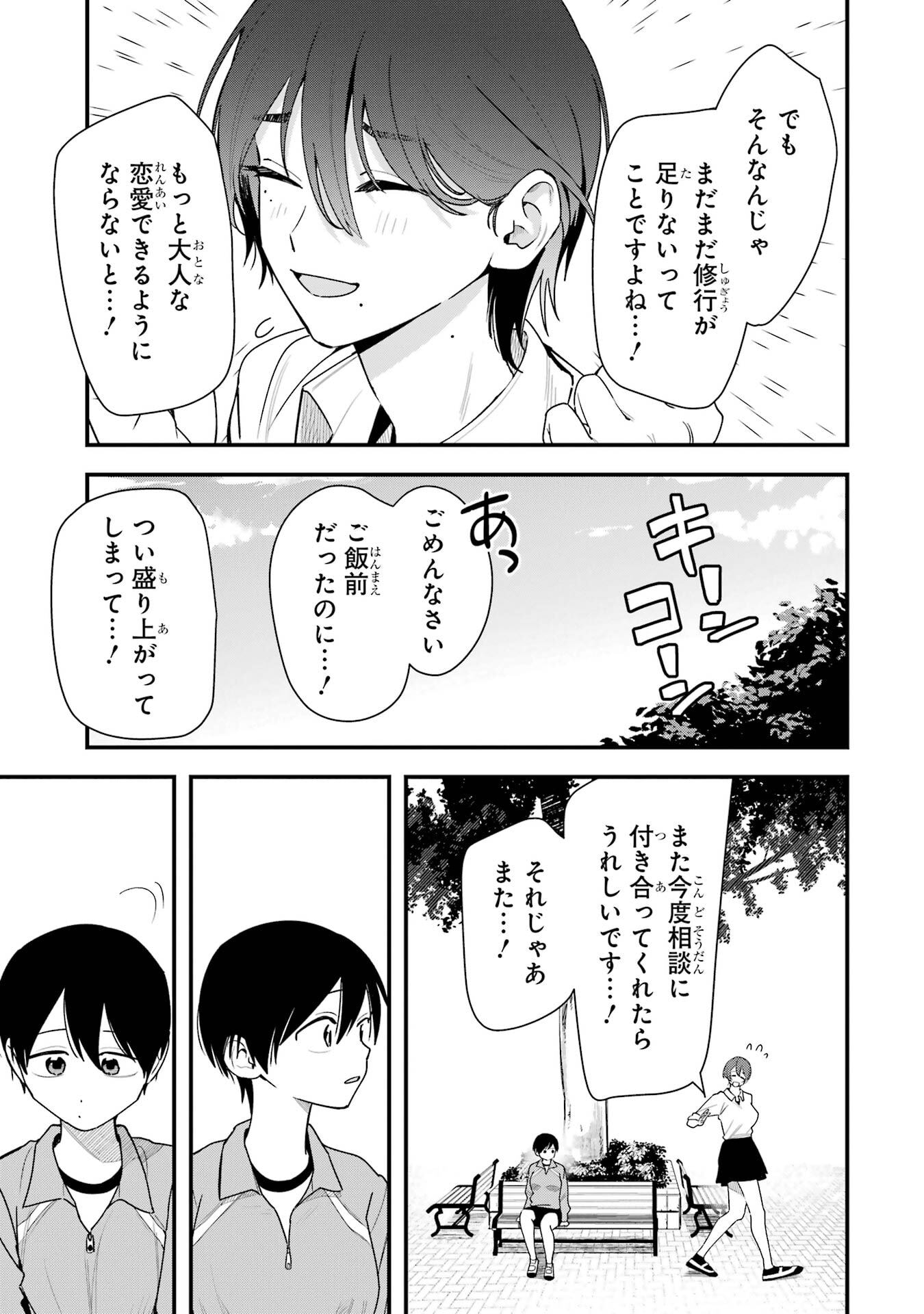 BOYISH KANOJO GA KAWAI-SUGIRU Chapter 44 - Page 23