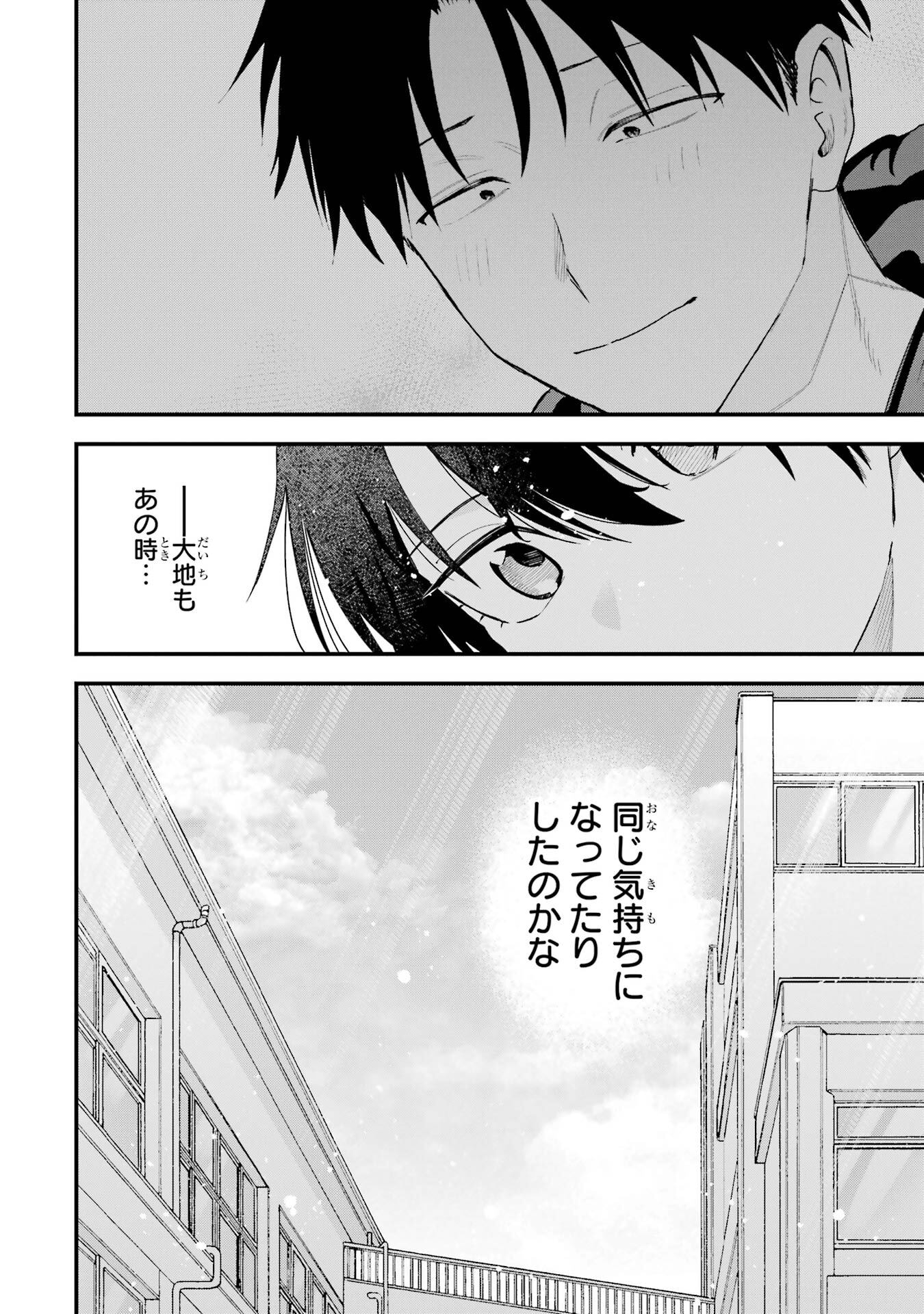 BOYISH KANOJO GA KAWAI-SUGIRU Chapter 44 - Page 24